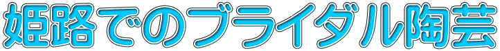 �P�H�ł̃u���C�_�����|