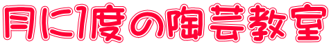 ���ɂP�x�̓��|����
